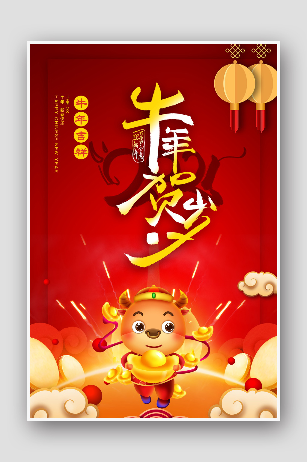 2021牛年贺岁元旦节海报