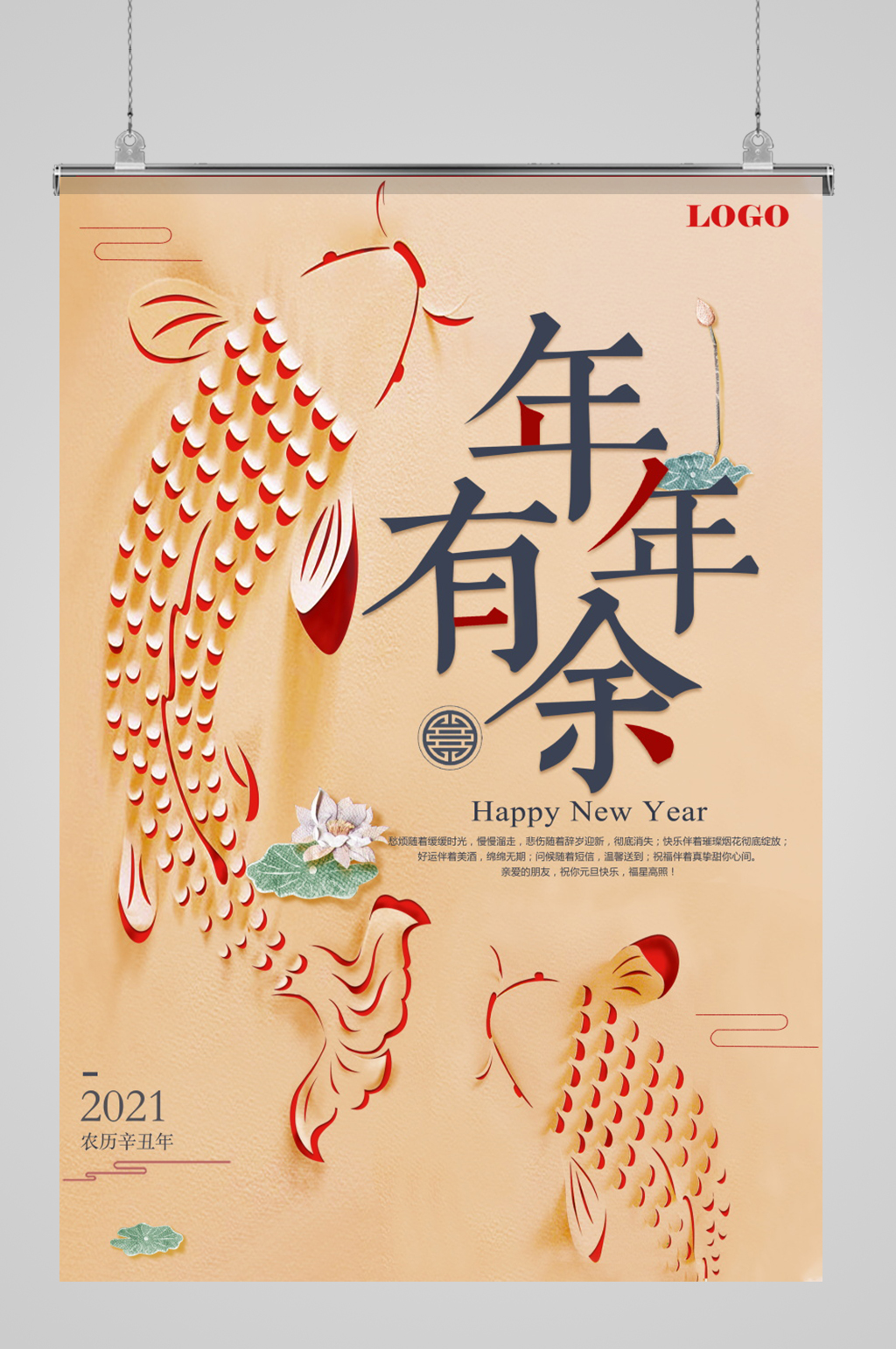 高端金色年年有鱼牛年海报