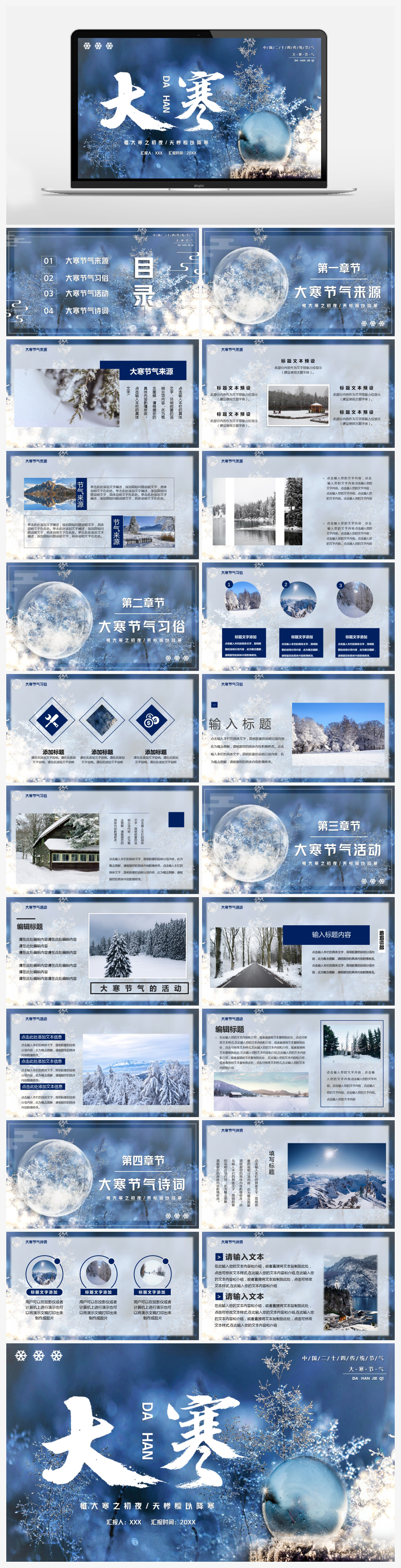 蓝色二十四节气之大寒节日介绍ppt模板