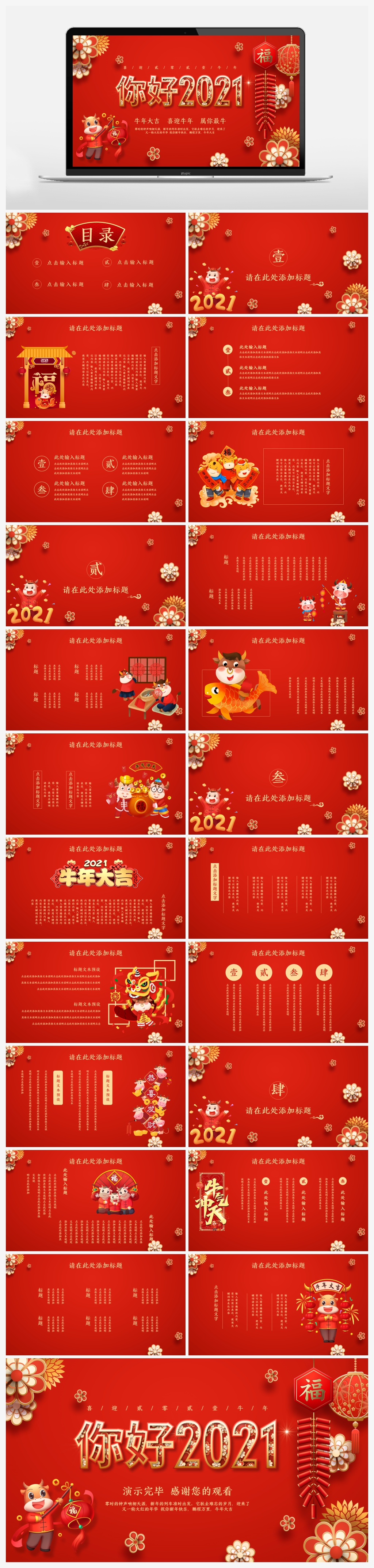 喜庆中国风你好2021牛年ppt素材