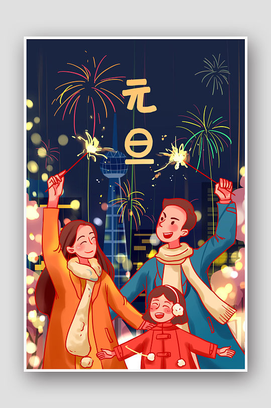 创意2021元旦跨年插画