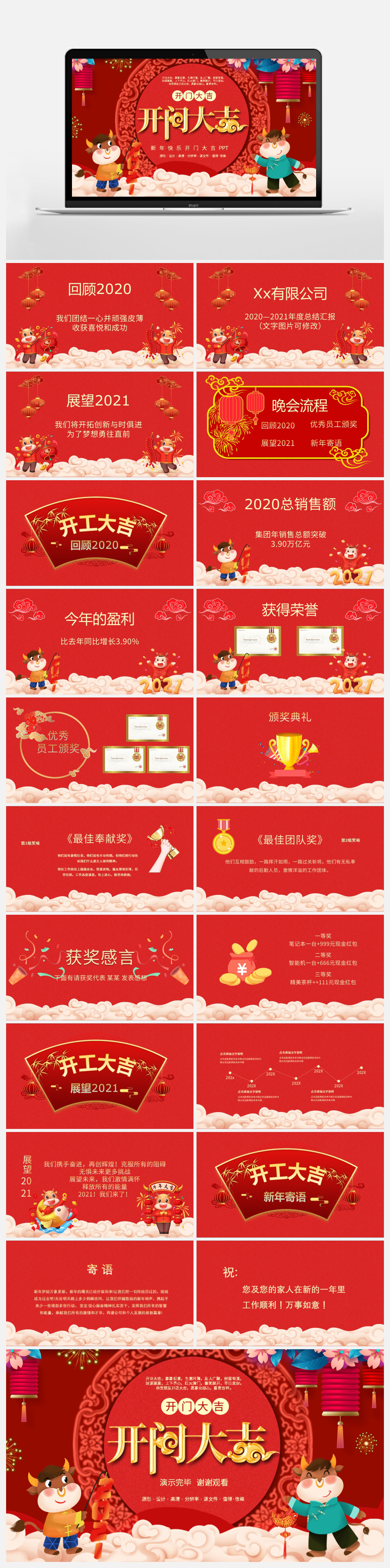 2021牛年开门大吉ppt