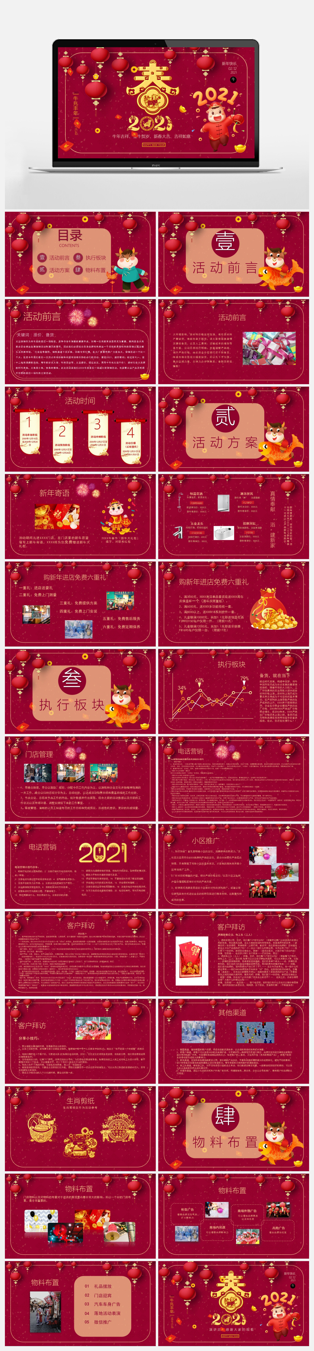 中国风2021春节ppt