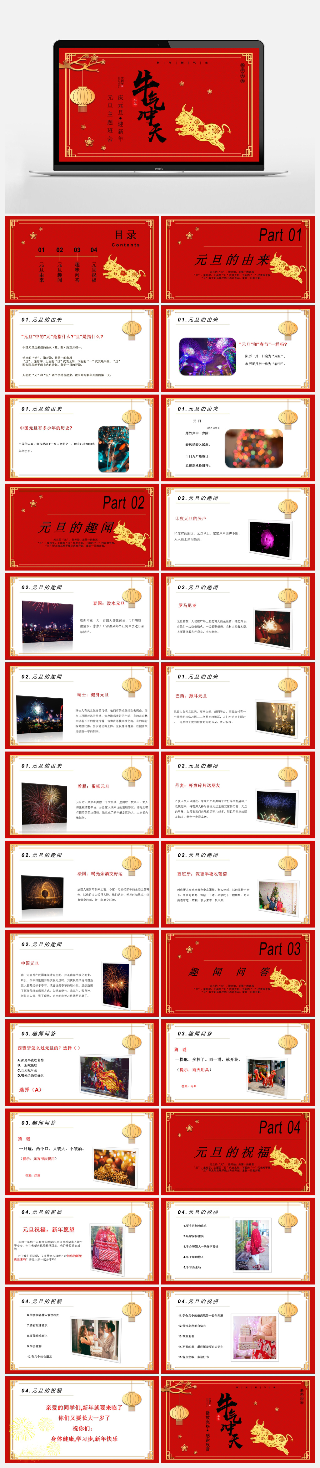 简约红色2021牛气冲天春节ppt