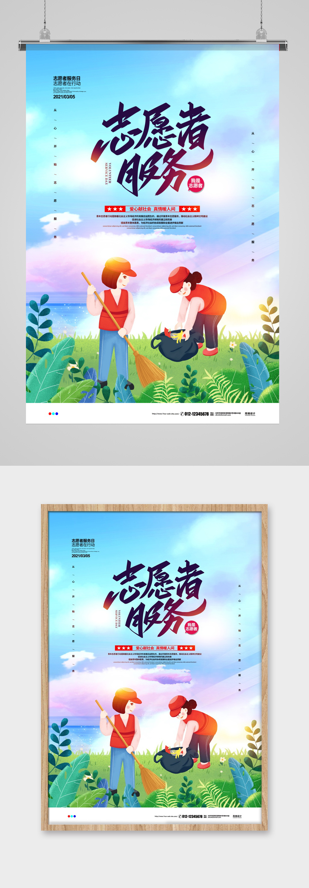 手绘清新简约青年志愿者2021志愿者服务日宣传海报