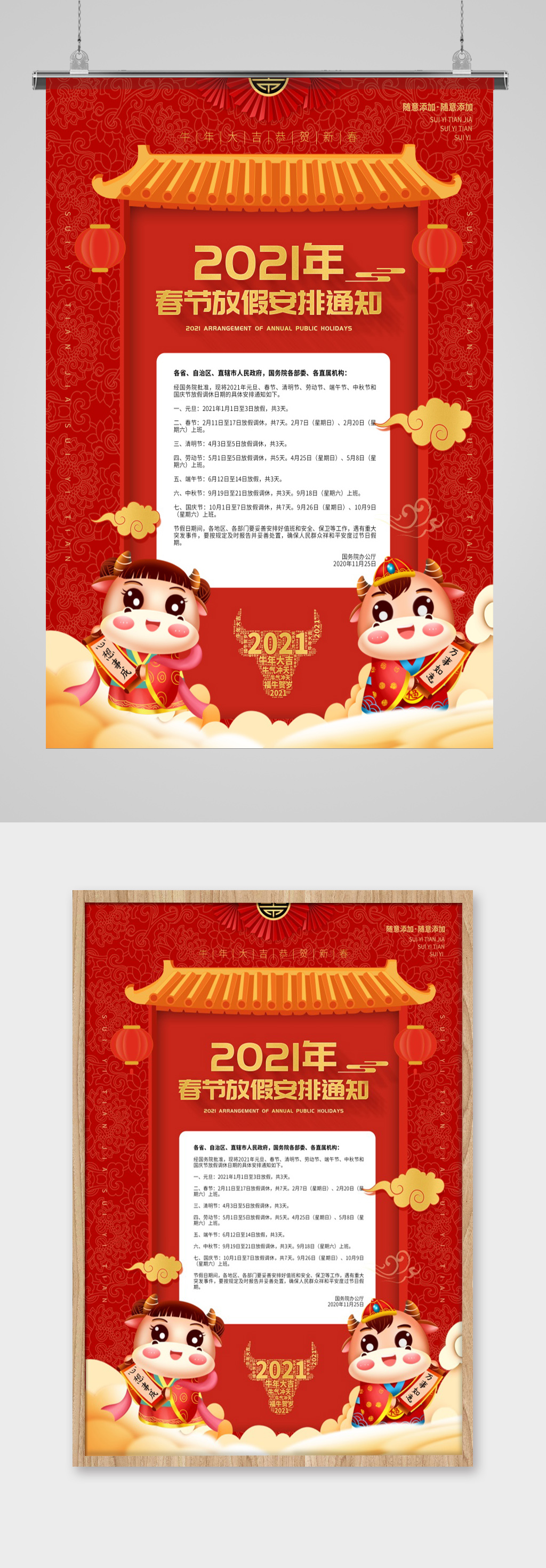 喜庆红色2021牛年春节放假通知海报模板下载-编号