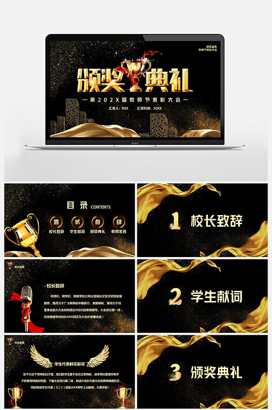 黑金大气教师表彰大会颁奖典礼ppt模板