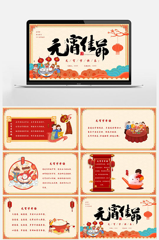简约风元宵节节日贺卡ppt