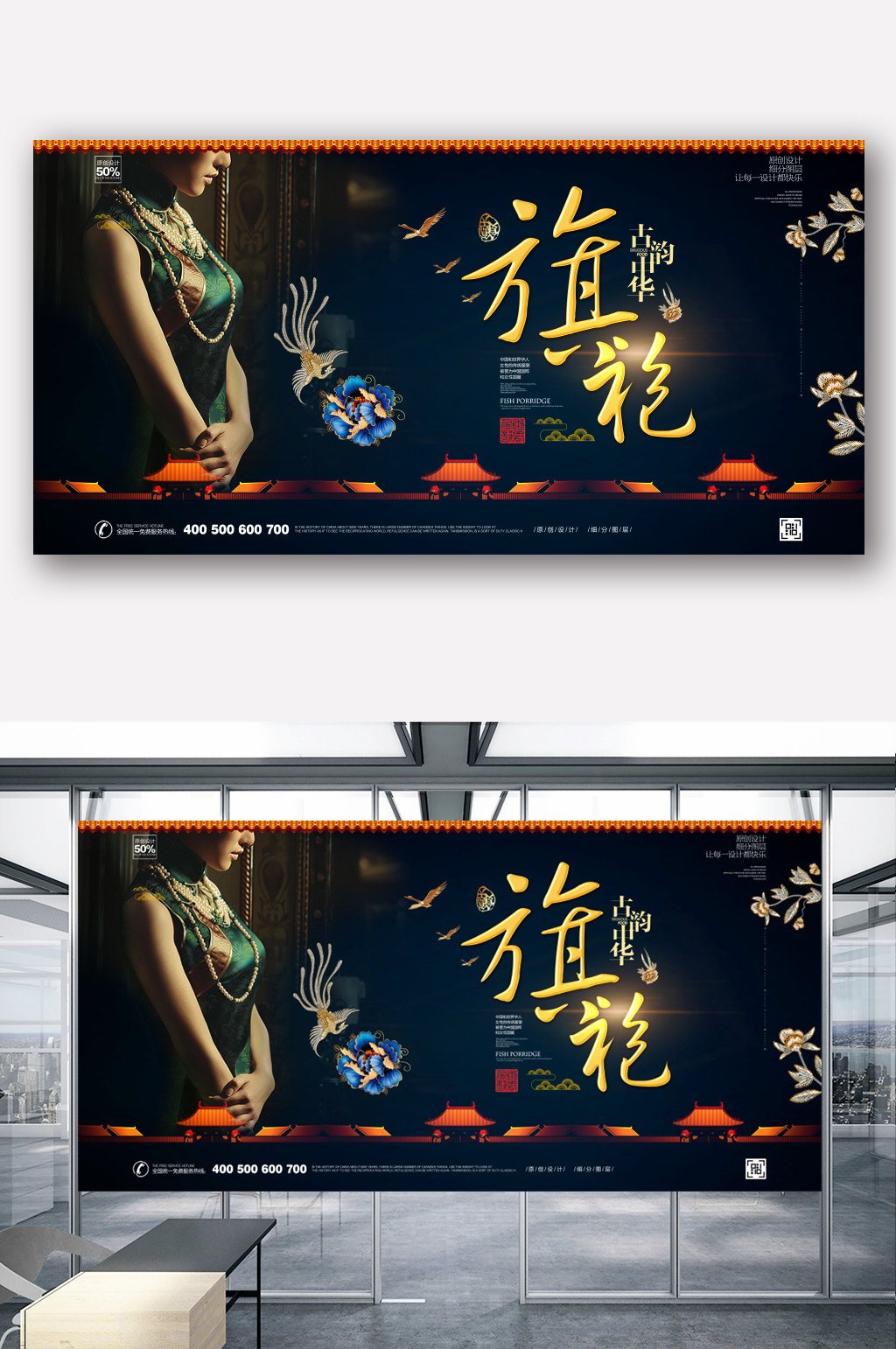 创意黑金旗袍宣传展板海报设计