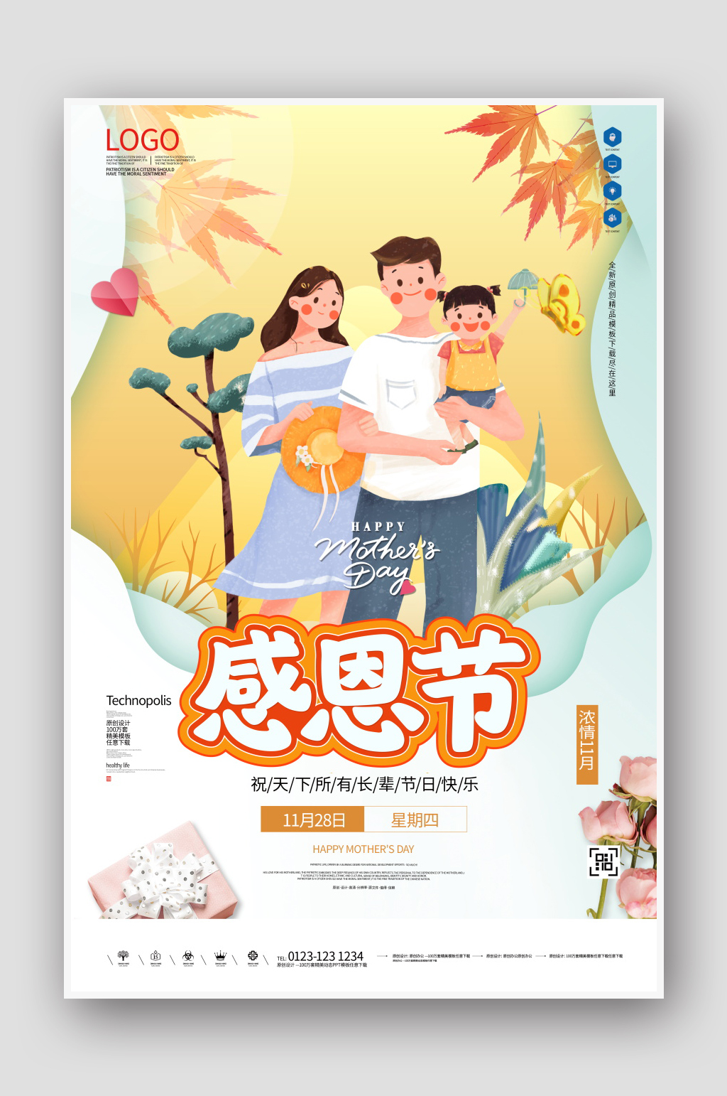 手绘感恩节海报模板