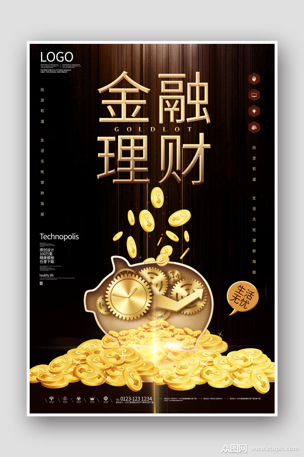 金融理财宣传海报设计素材
