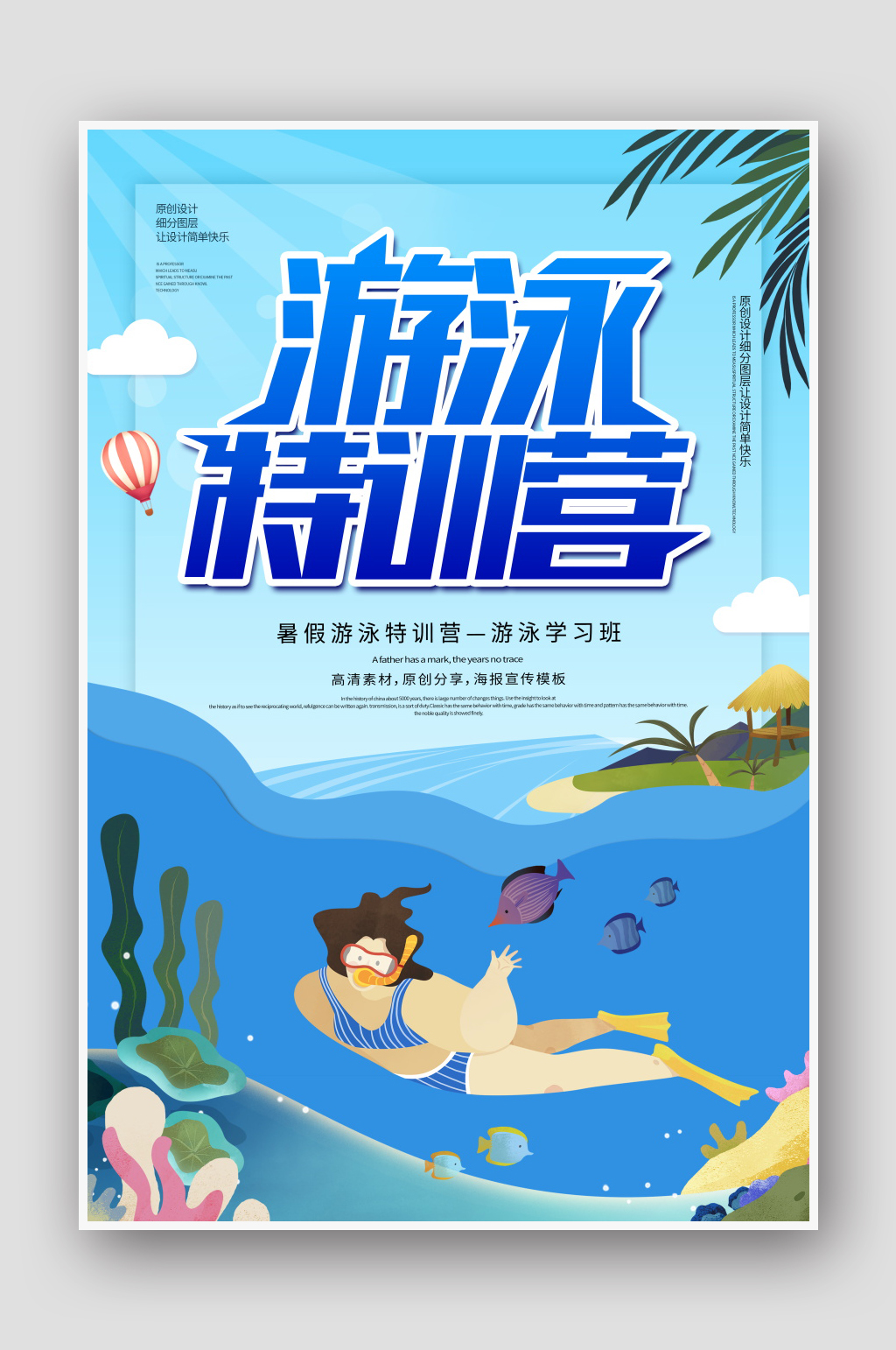卡通游泳训练营培训班海报模板下载-编号1212798