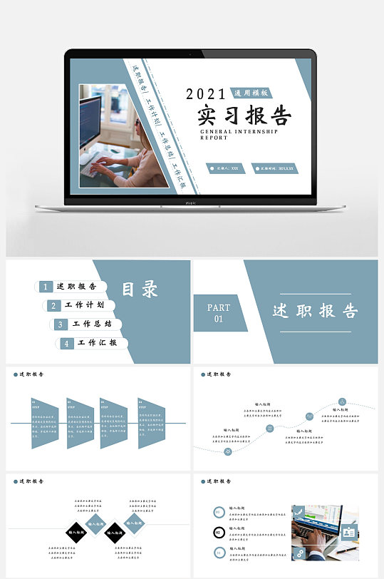 2021实习报告通用ppt模板