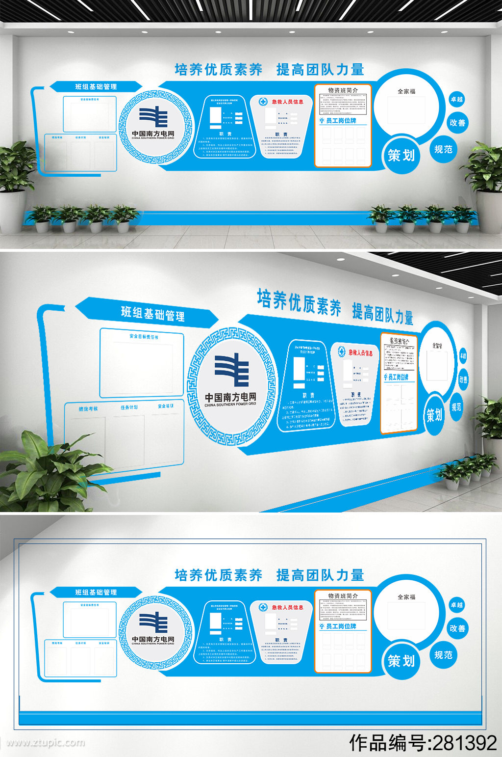 中国南方电网班组企业文化墙设计模板下载-编号281392