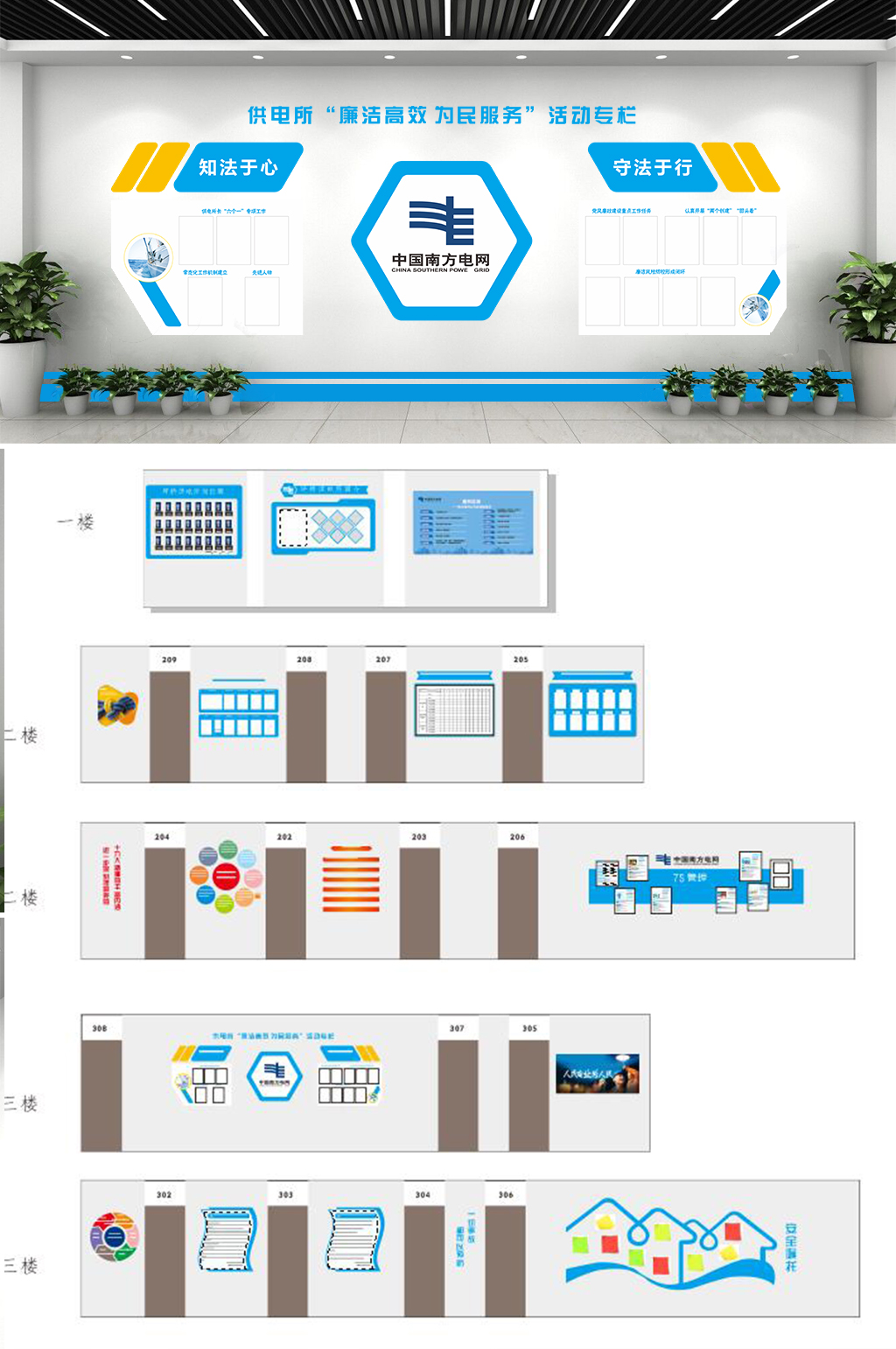 中国南方电网企业班组文化墙设计效果图