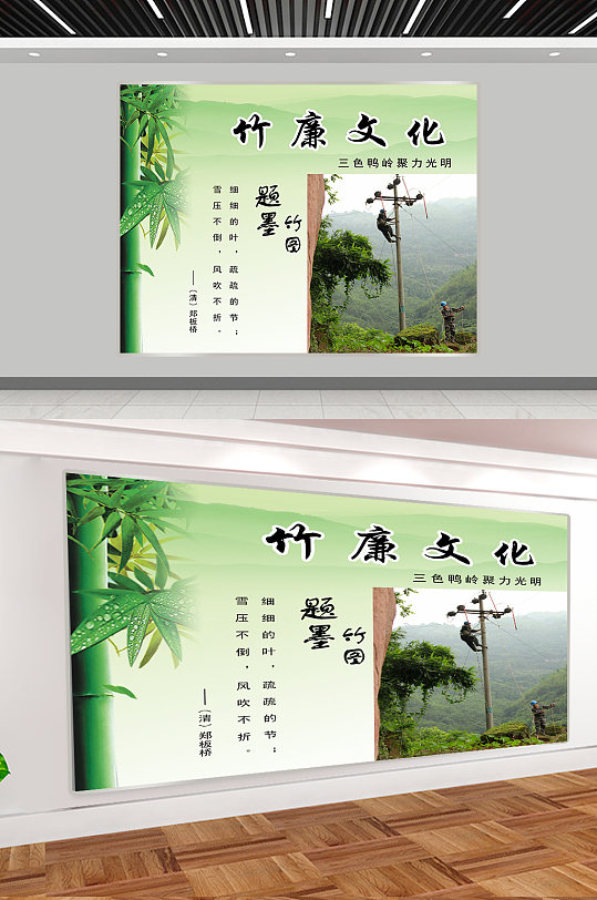 题墨竹图廉洁文化展板