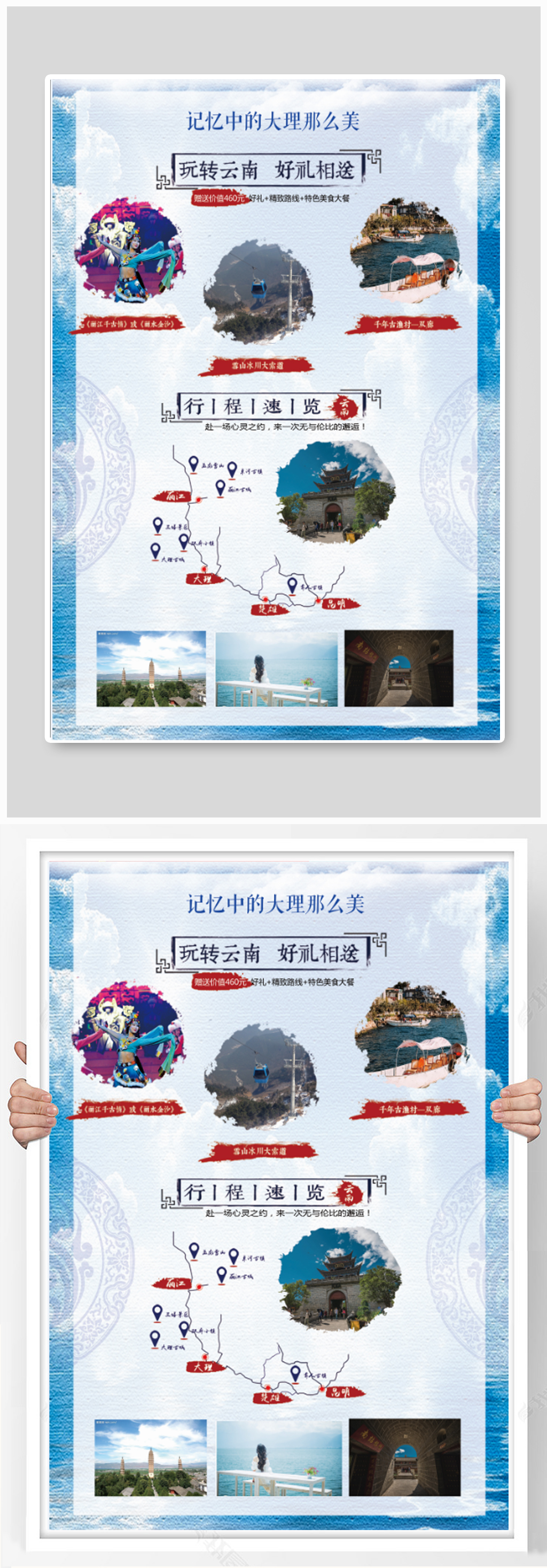 云南大理旅游宣传海报