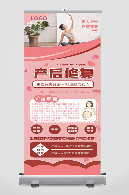 中心宣传展架立即下载美容院产后恢复美容展板立即下载产后康复中心宣