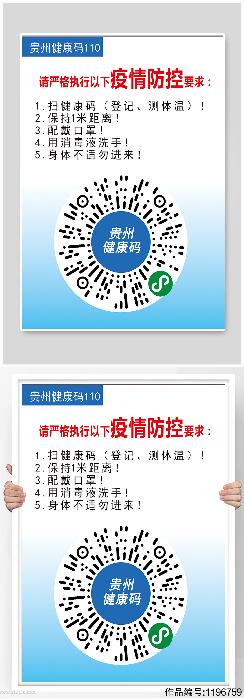 贵州通行健康码设计模板下载-编号1196759-众图网