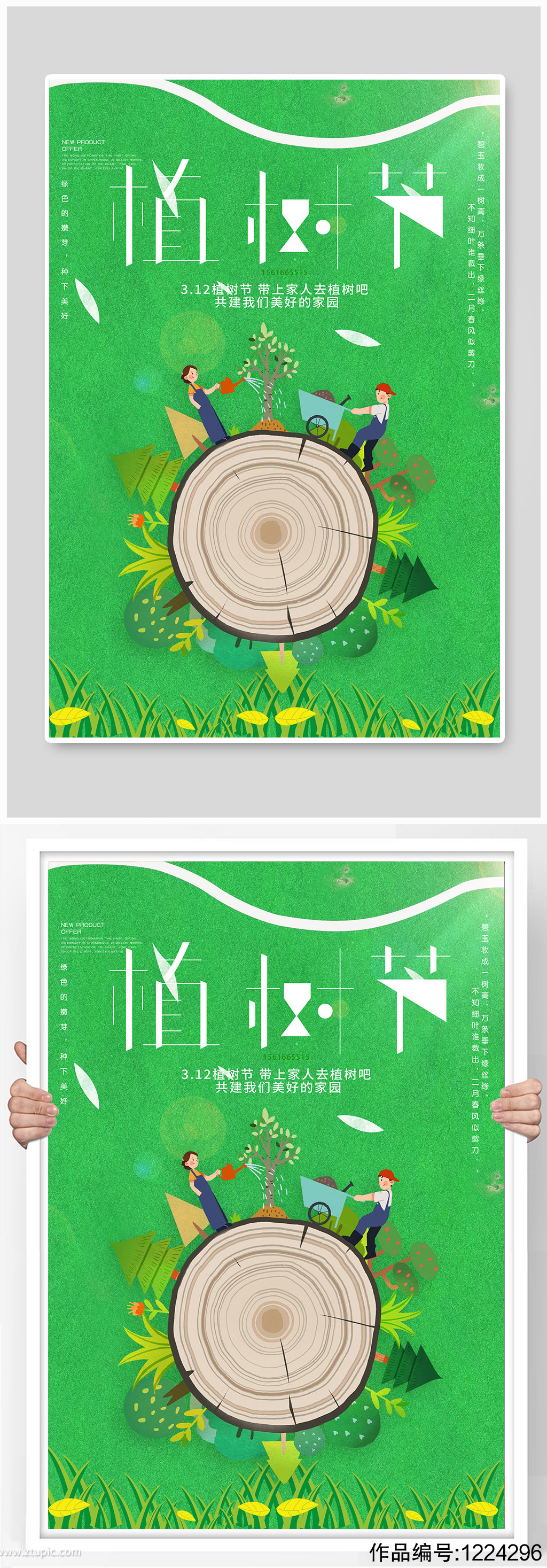 植树节海报设计