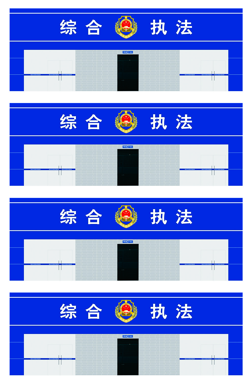 综合执法大队门头