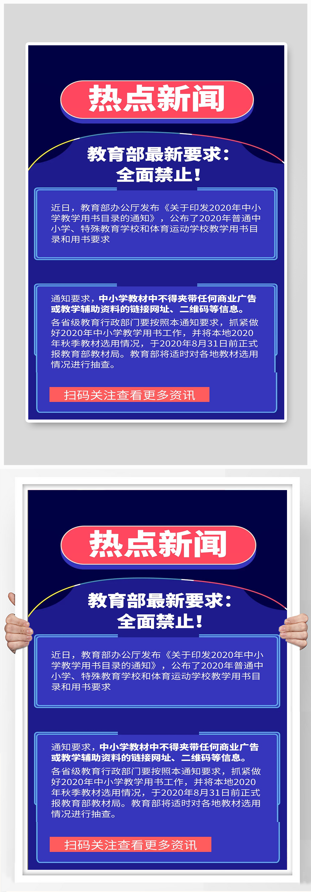 热点新闻宣传展板模板下载-编号1358568-众图网
