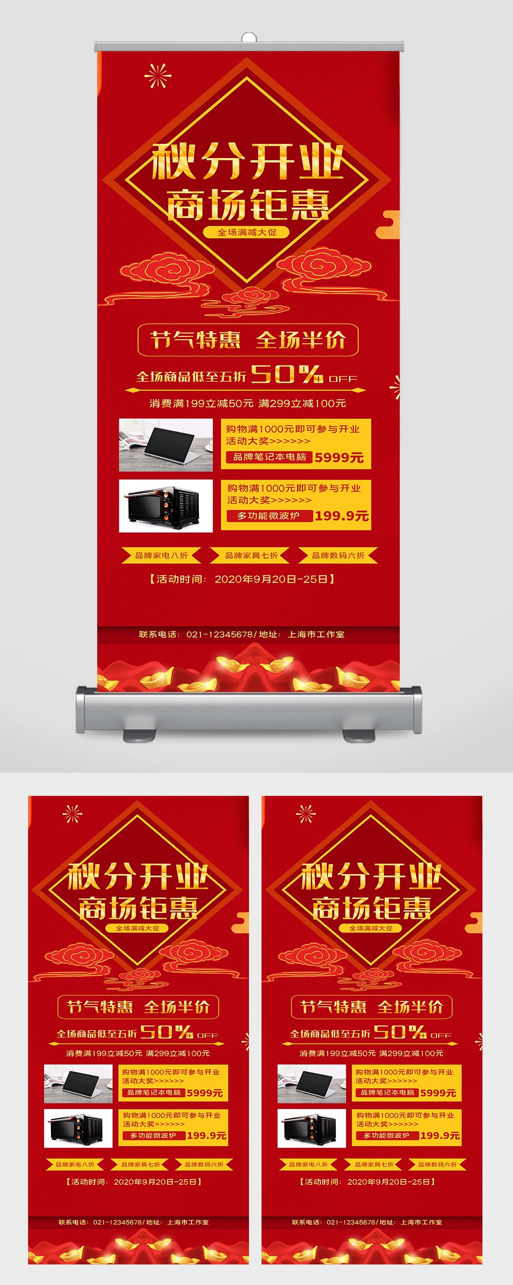 超市开业钜惠宣传易拉宝