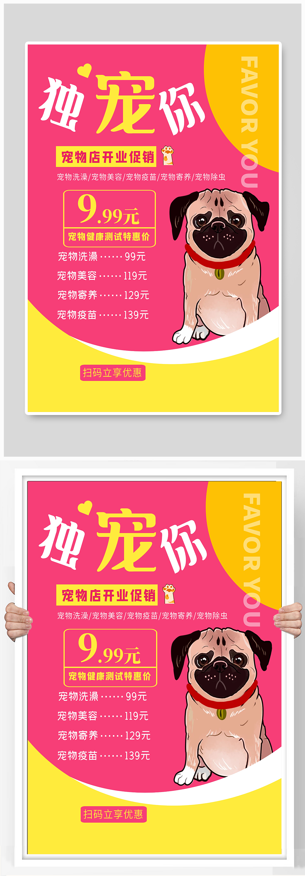 宠物店宣传海报设计