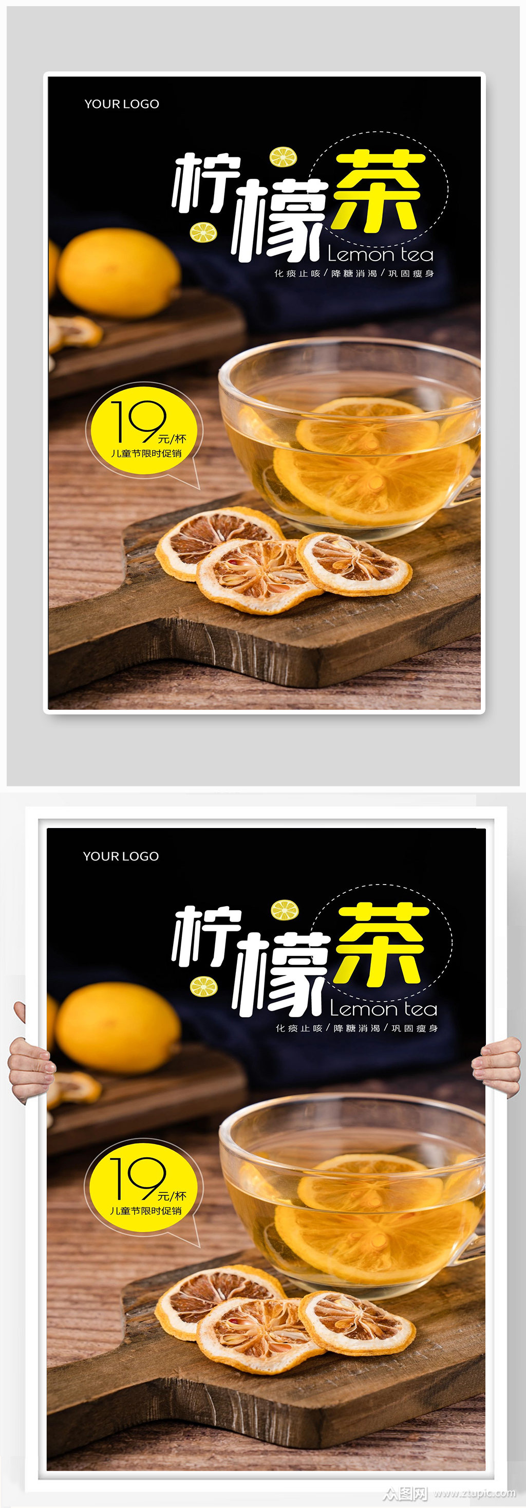 柠檬茶柠檬汁水果饮料宣传海报设计素材