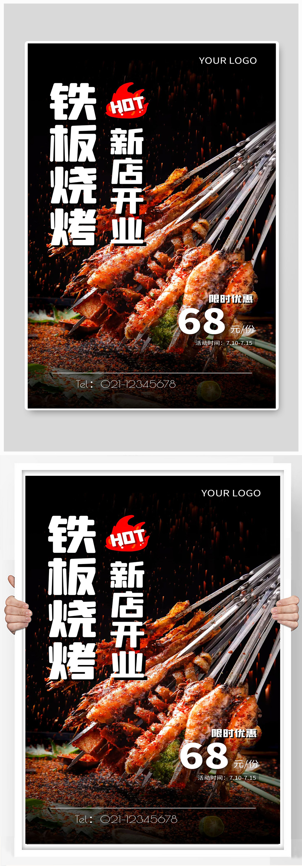 铁板烧烤新店开业
