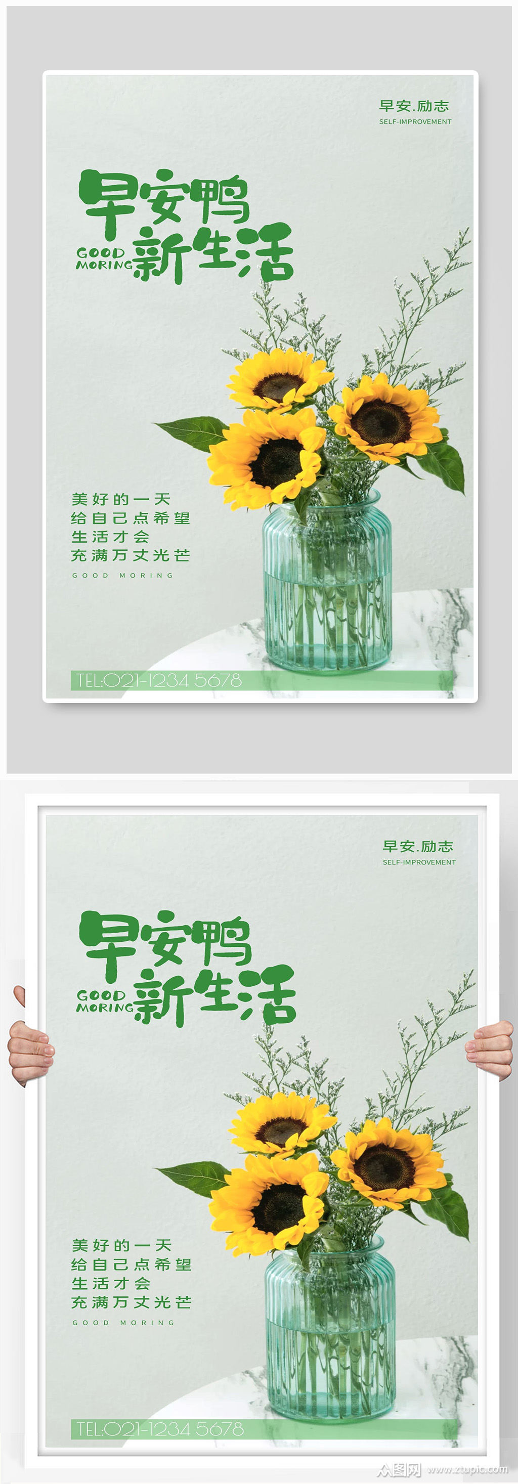 美好的一天宣传海报
