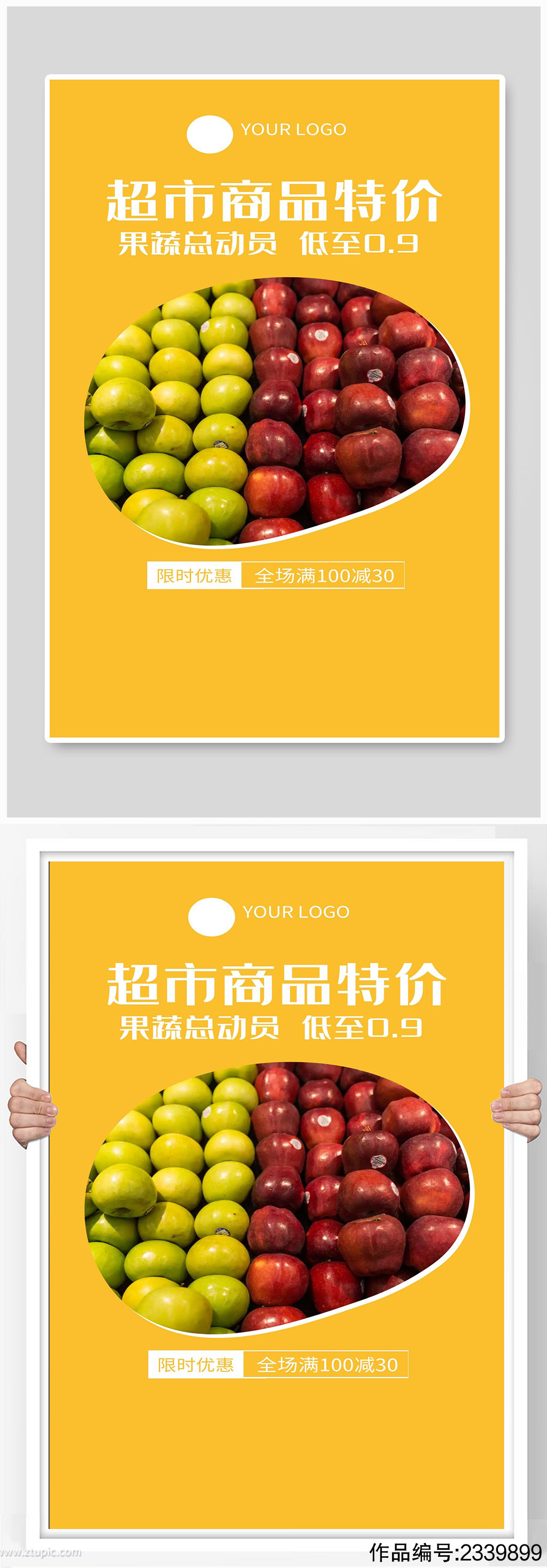 超市商品特价海报设计模板-编号2339899-众图网