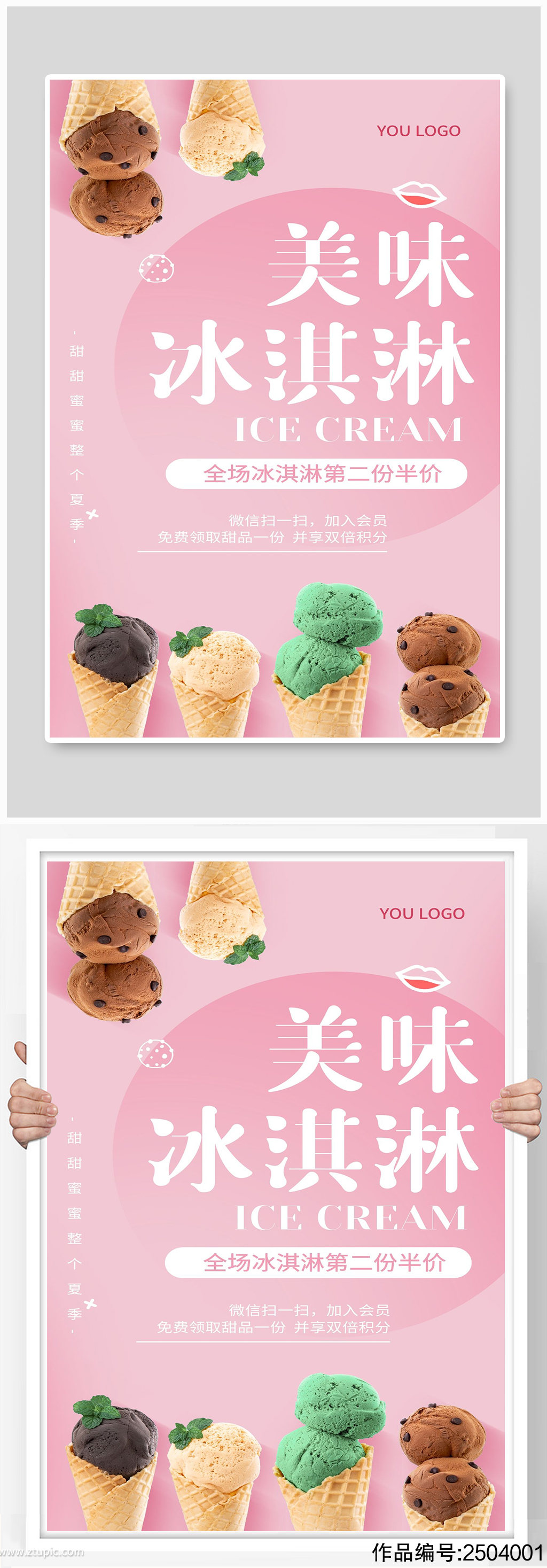 冰淇淋宣传海报设计