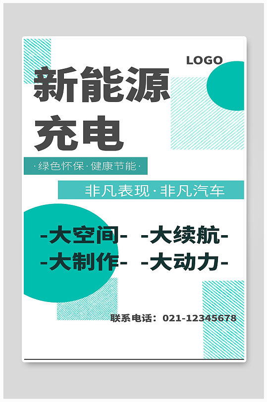 充电桩海报图片-充电桩海报设计素材-充电桩海报模板下载-众图网