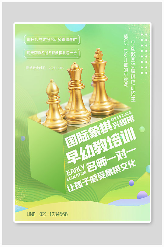 国际象棋棋牌室招生文化宣传海报立即下载国际象棋社团招新开学季迎新