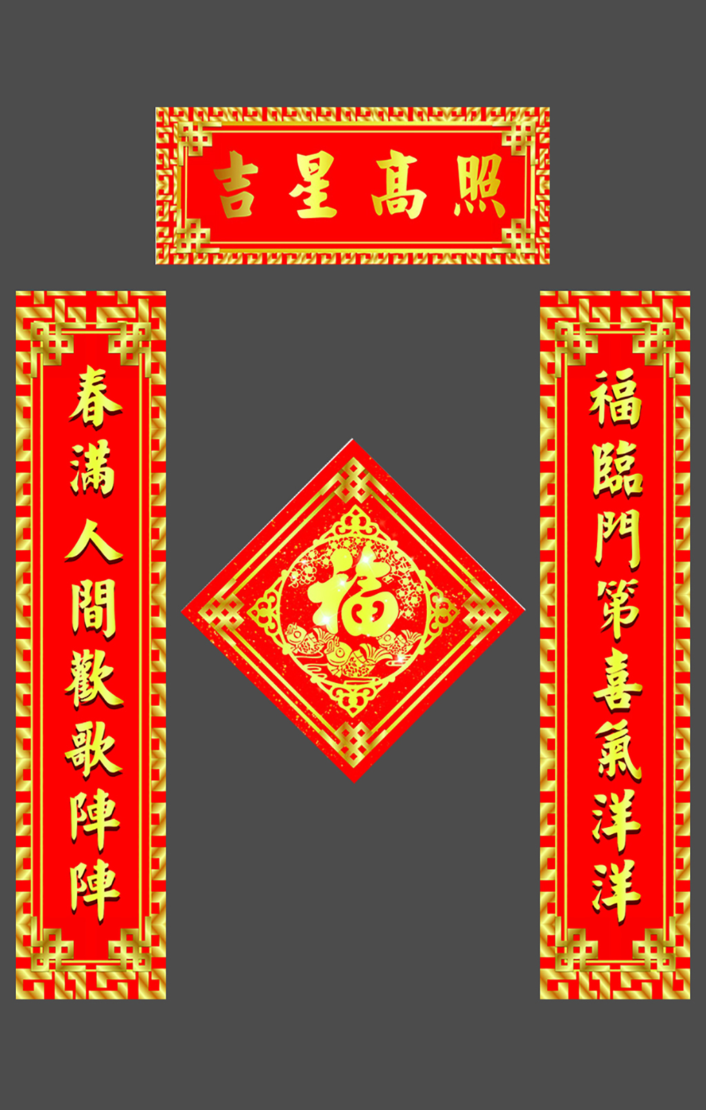 春联对联祝福年味素材