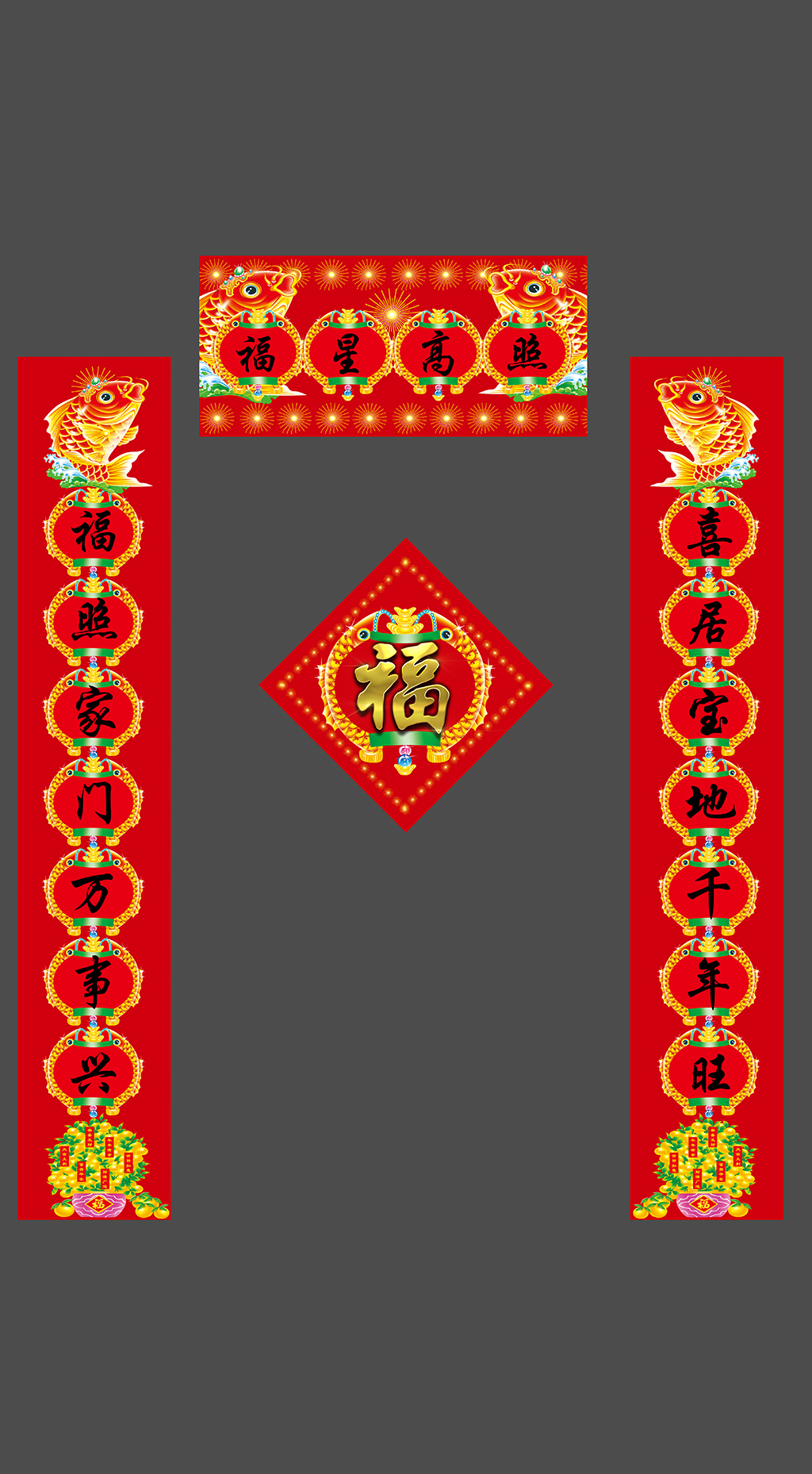 春联对联祝福年味模板下载-编号608871-众图网