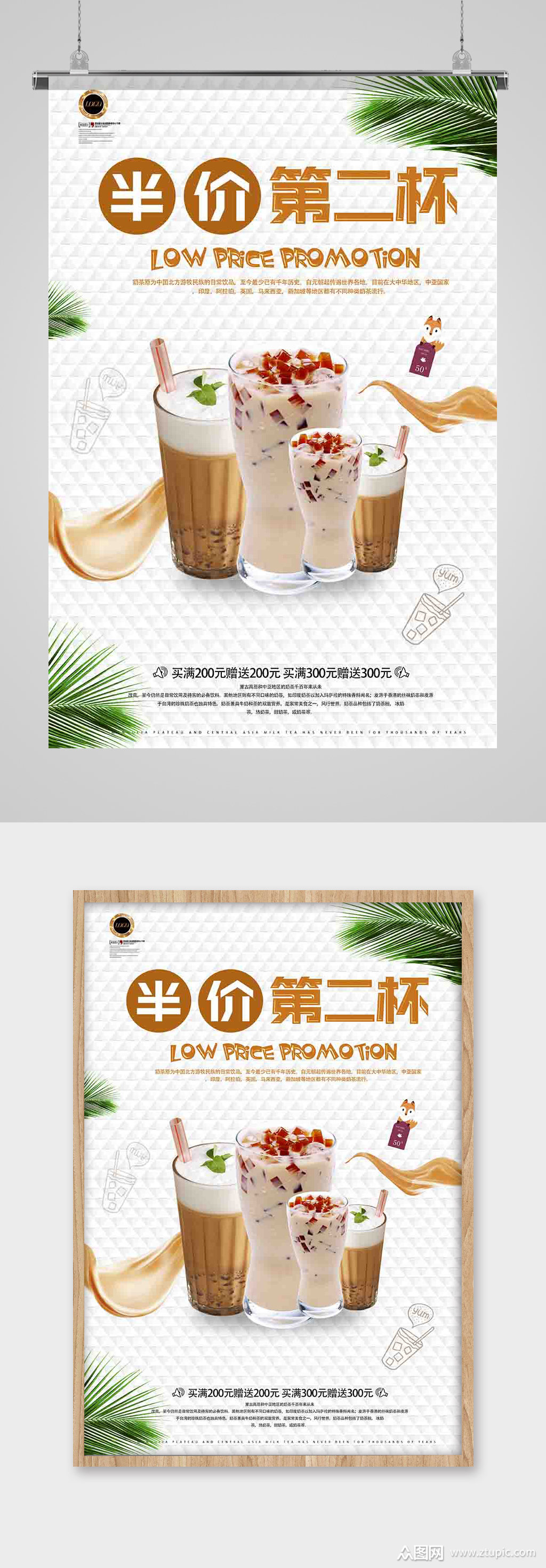 第二杯半价奶茶饮料素材