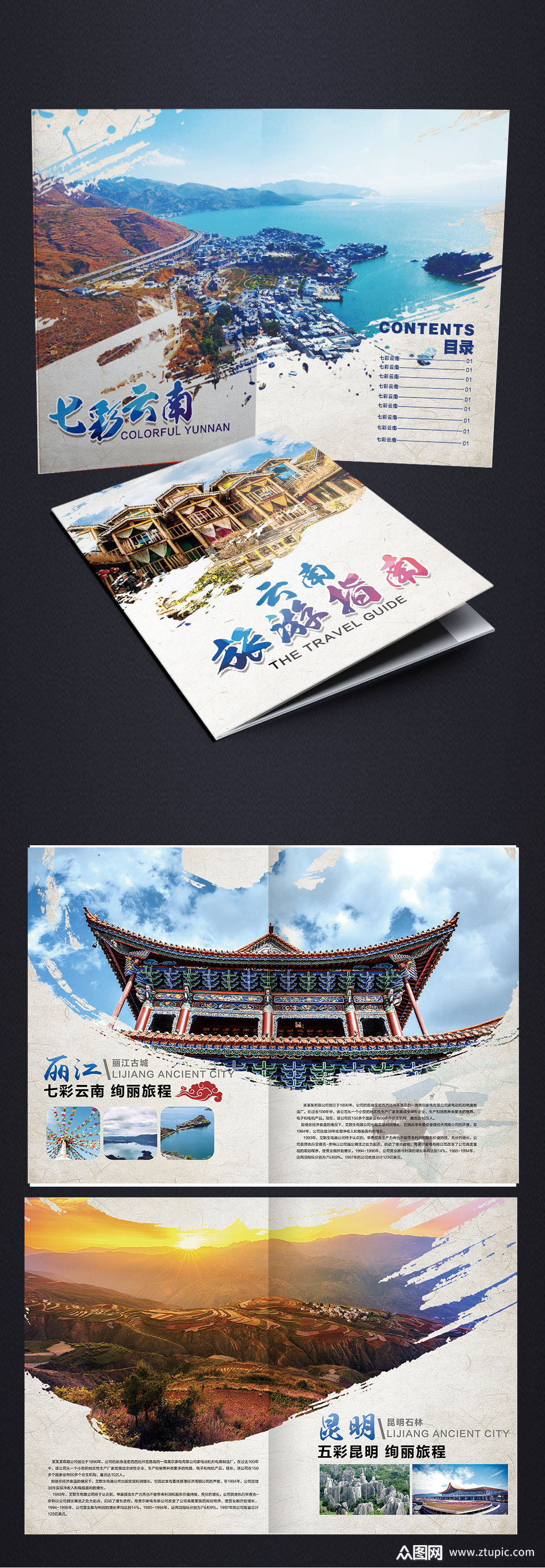 云南旅游画册户外宣传册素材