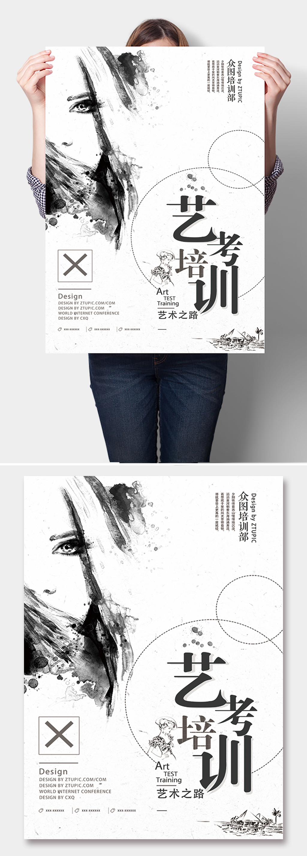美术素描培训班招生海报