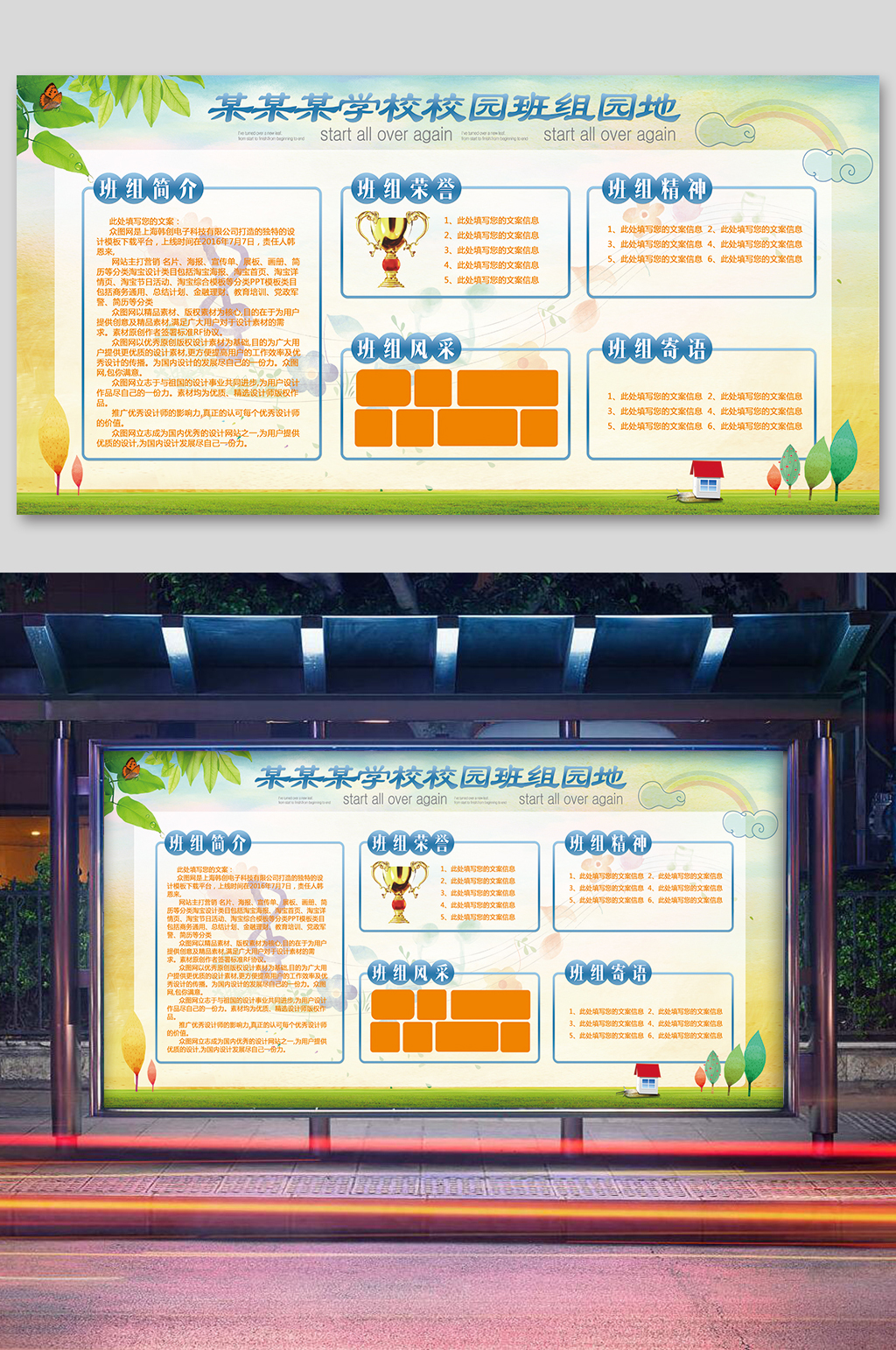 学校校园班组学习园地天地展板设计素材