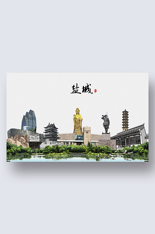 盐城城市地标建筑剪影插画