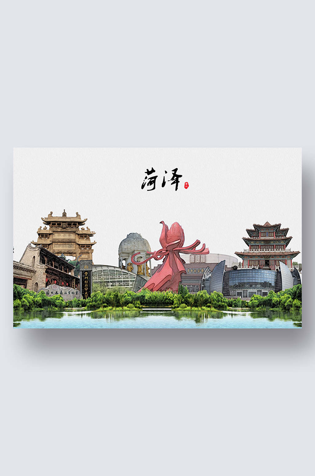 菏泽城市地标建筑剪影插画