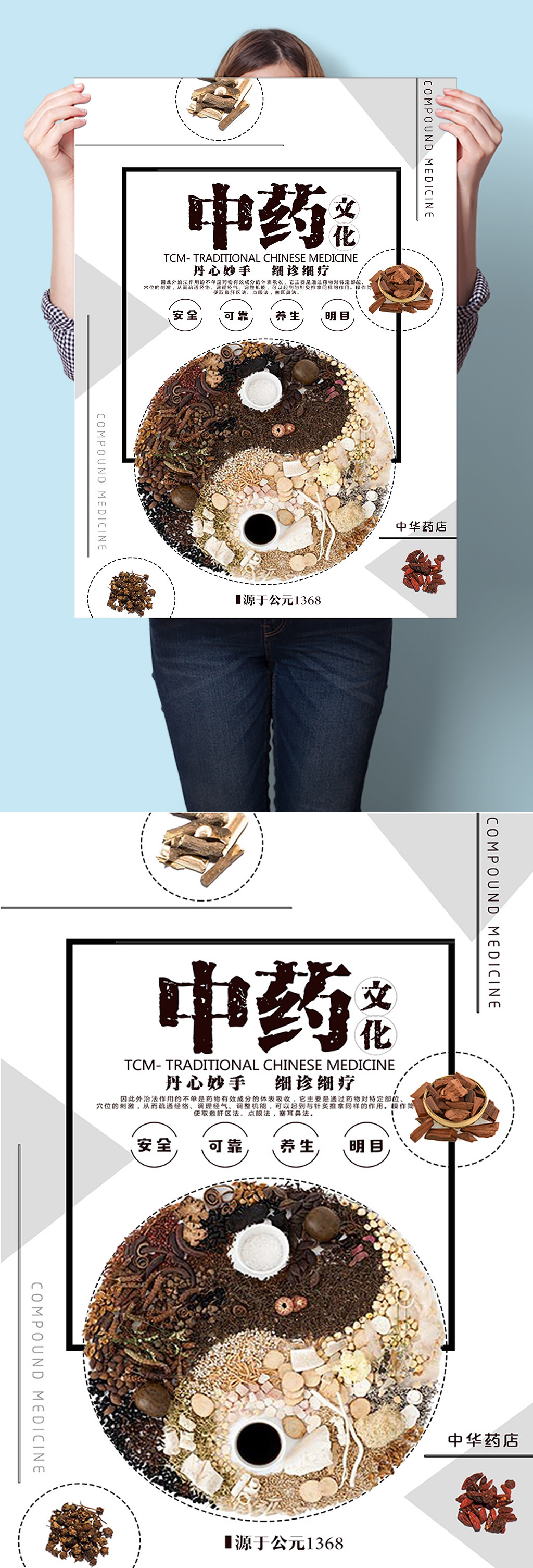 中药文化太极中医中药草药海报挂图