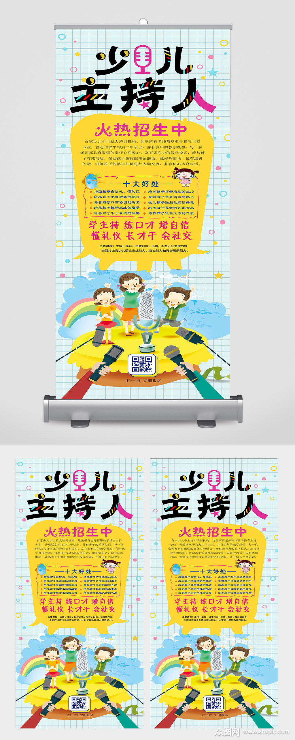 学校少儿主持人口才宣传易拉宝展架