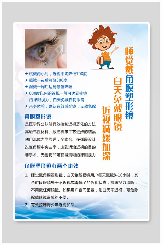 睡觉戴角膜塑形镜