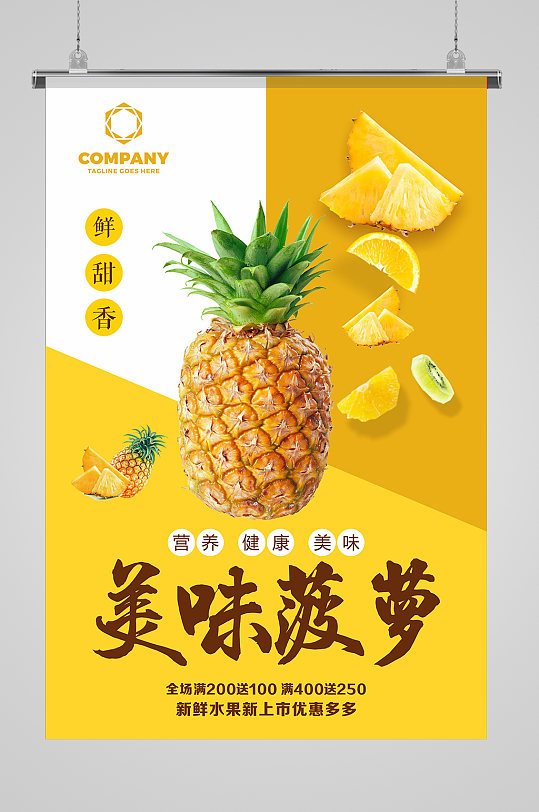 大气简约菠萝海报