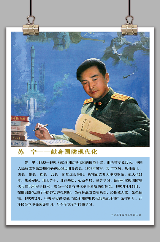 十大英模-苏宁