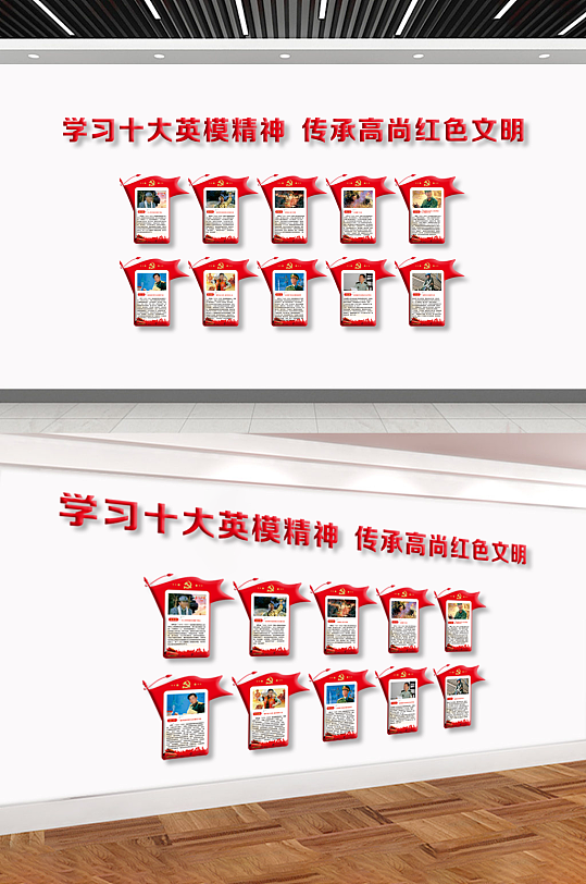 学习英模文化墙图片-学习英模文化墙设计素材-学习英模文化墙模板下载