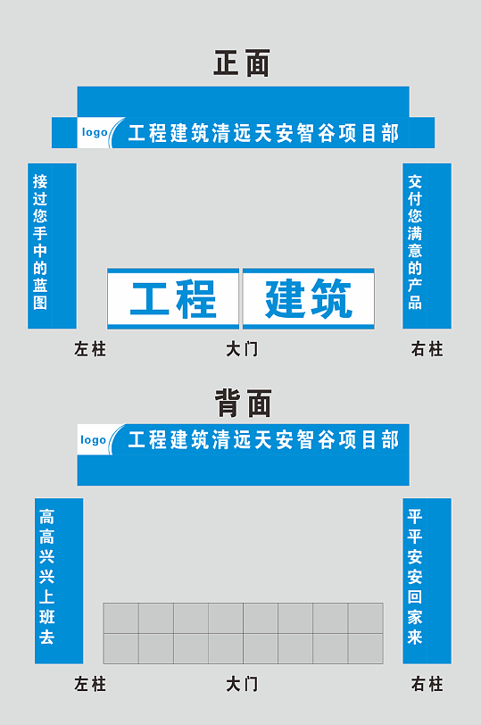 工地工程建设门楼标识